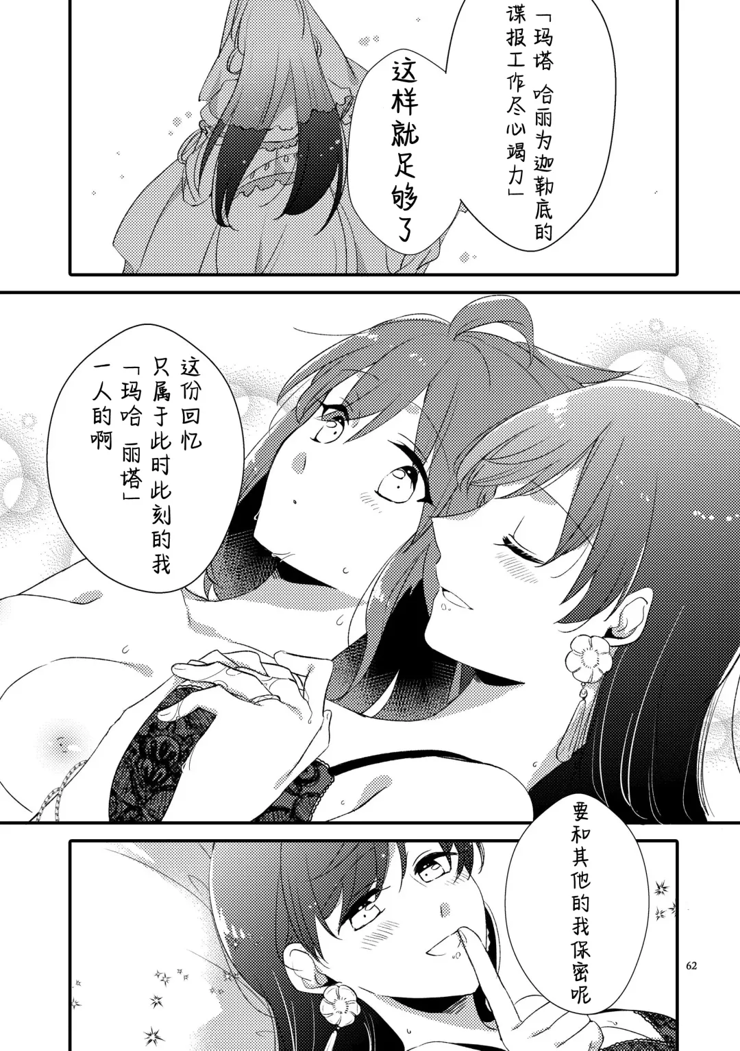 [Sekihara] MG kara Ai o Komete - with love and wishes | 来自MG爱的祈愿 Fhentai - Page 61