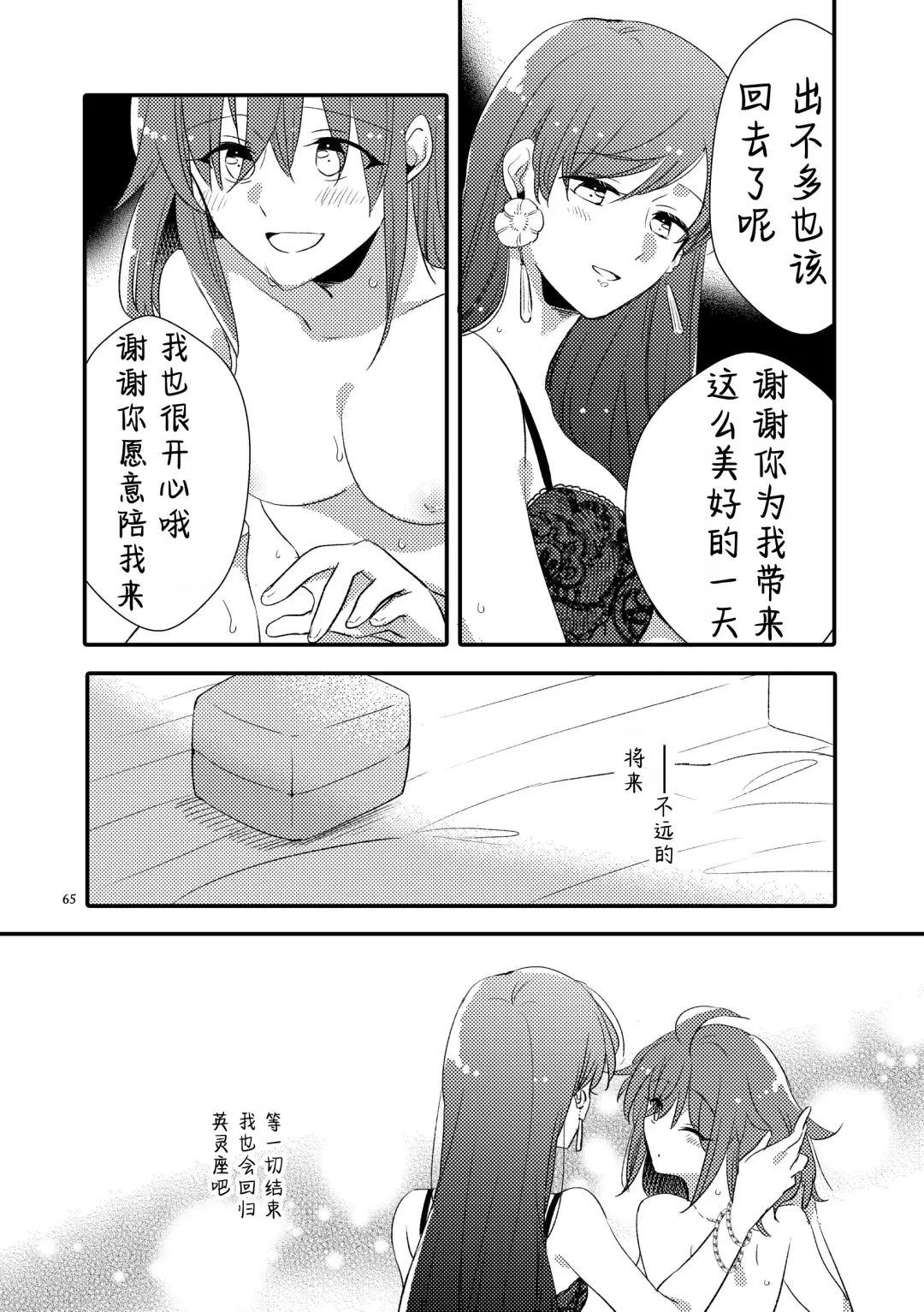 [Sekihara] MG kara Ai o Komete - with love and wishes | 来自MG爱的祈愿 Fhentai - Page 64