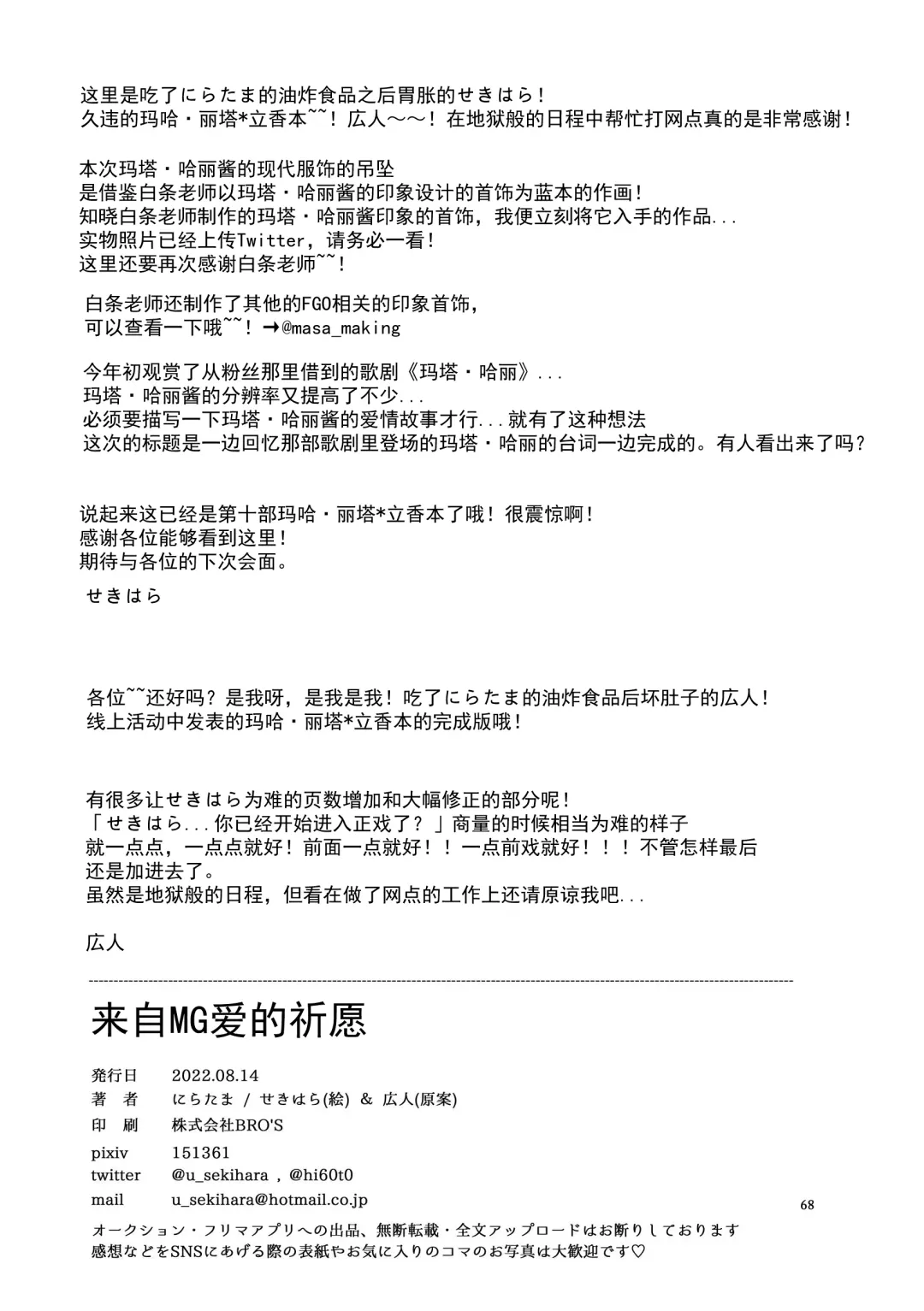 [Sekihara] MG kara Ai o Komete - with love and wishes | 来自MG爱的祈愿 Fhentai - Page 67