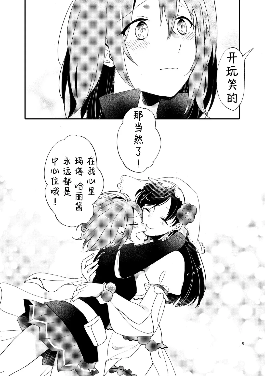 [Sekihara] MG kara Ai o Komete - with love and wishes | 来自MG爱的祈愿 Fhentai - Page 7