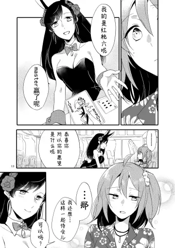 [Sekihara] MG kara Ai o Komete - with love and wishes | 来自MG爱的祈愿 Fhentai - Page 12