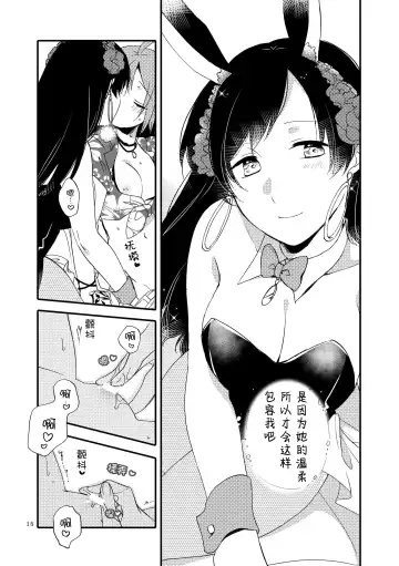 [Sekihara] MG kara Ai o Komete - with love and wishes | 来自MG爱的祈愿 Fhentai - Page 14