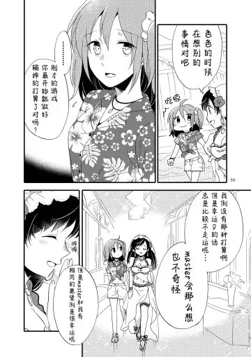 [Sekihara] MG kara Ai o Komete - with love and wishes | 来自MG爱的祈愿 Fhentai - Page 19