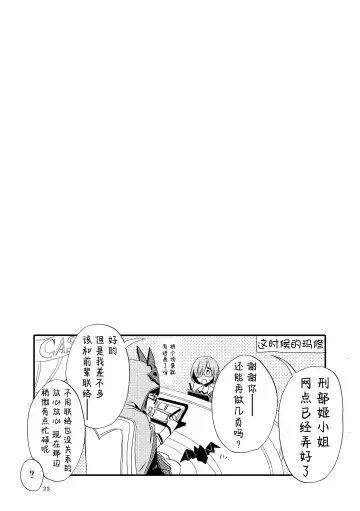 [Sekihara] MG kara Ai o Komete - with love and wishes | 来自MG爱的祈愿 Fhentai - Page 22