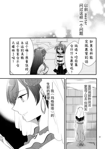 [Sekihara] MG kara Ai o Komete - with love and wishes | 来自MG爱的祈愿 Fhentai - Page 23