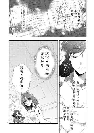 [Sekihara] MG kara Ai o Komete - with love and wishes | 来自MG爱的祈愿 Fhentai - Page 24