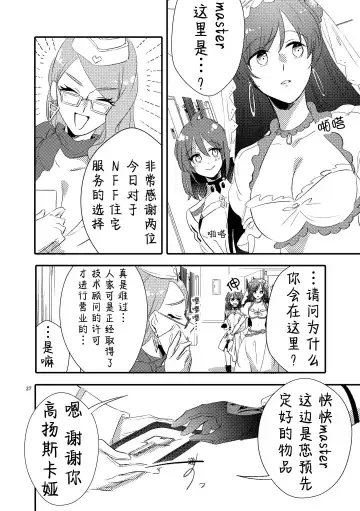 [Sekihara] MG kara Ai o Komete - with love and wishes | 来自MG爱的祈愿 Fhentai - Page 26