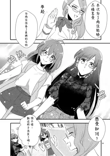 [Sekihara] MG kara Ai o Komete - with love and wishes | 来自MG爱的祈愿 Fhentai - Page 27