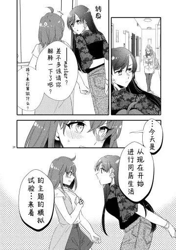 [Sekihara] MG kara Ai o Komete - with love and wishes | 来自MG爱的祈愿 Fhentai - Page 28