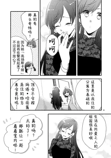 [Sekihara] MG kara Ai o Komete - with love and wishes | 来自MG爱的祈愿 Fhentai - Page 29