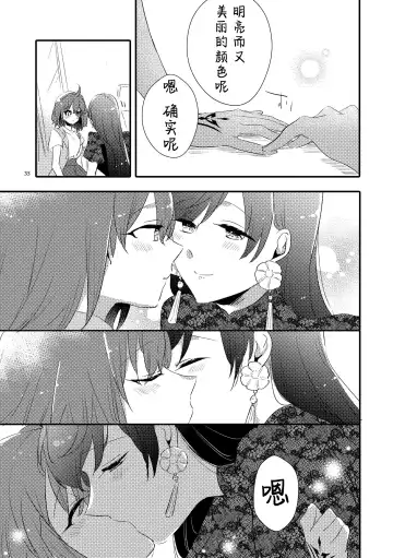 [Sekihara] MG kara Ai o Komete - with love and wishes | 来自MG爱的祈愿 Fhentai - Page 34