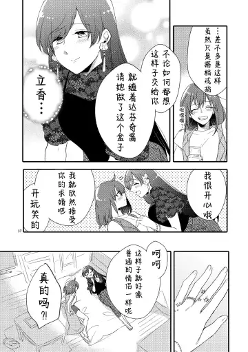 [Sekihara] MG kara Ai o Komete - with love and wishes | 来自MG爱的祈愿 Fhentai - Page 36