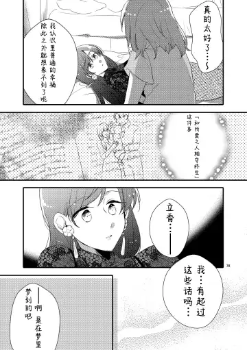 [Sekihara] MG kara Ai o Komete - with love and wishes | 来自MG爱的祈愿 Fhentai - Page 37