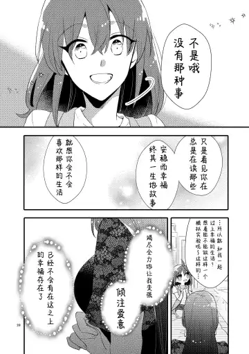 [Sekihara] MG kara Ai o Komete - with love and wishes | 来自MG爱的祈愿 Fhentai - Page 38