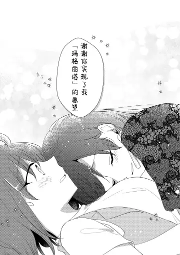 [Sekihara] MG kara Ai o Komete - with love and wishes | 来自MG爱的祈愿 Fhentai - Page 40