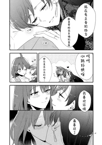 [Sekihara] MG kara Ai o Komete - with love and wishes | 来自MG爱的祈愿 Fhentai - Page 41