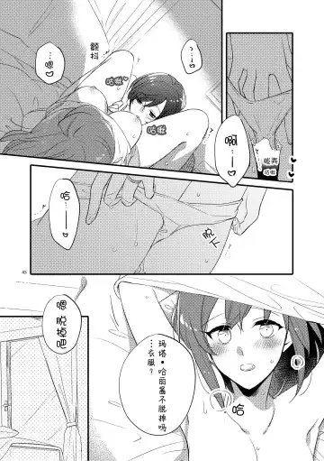 [Sekihara] MG kara Ai o Komete - with love and wishes | 来自MG爱的祈愿 Fhentai - Page 44