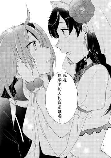 [Sekihara] MG kara Ai o Komete - with love and wishes | 来自MG爱的祈愿 Fhentai - Page 5
