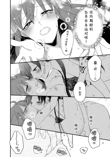 [Sekihara] MG kara Ai o Komete - with love and wishes | 来自MG爱的祈愿 Fhentai - Page 57