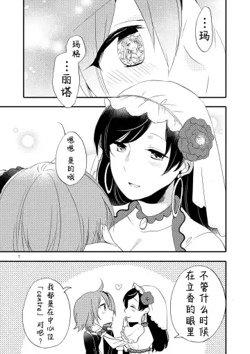 [Sekihara] MG kara Ai o Komete - with love and wishes | 来自MG爱的祈愿 Fhentai - Page 6