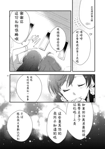 [Sekihara] MG kara Ai o Komete - with love and wishes | 来自MG爱的祈愿 Fhentai - Page 60