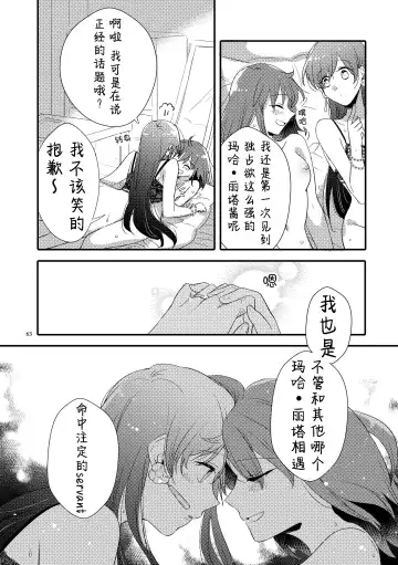 [Sekihara] MG kara Ai o Komete - with love and wishes | 来自MG爱的祈愿 Fhentai - Page 62