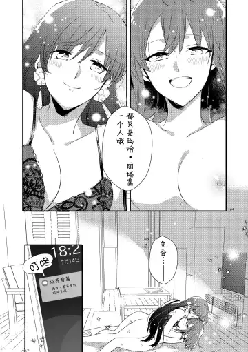 [Sekihara] MG kara Ai o Komete - with love and wishes | 来自MG爱的祈愿 Fhentai - Page 63
