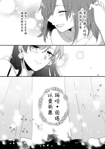 [Sekihara] MG kara Ai o Komete - with love and wishes | 来自MG爱的祈愿 Fhentai - Page 65