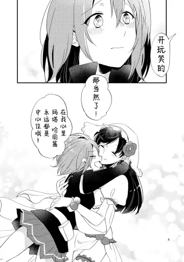 [Sekihara] MG kara Ai o Komete - with love and wishes | 来自MG爱的祈愿 Fhentai - Page 7