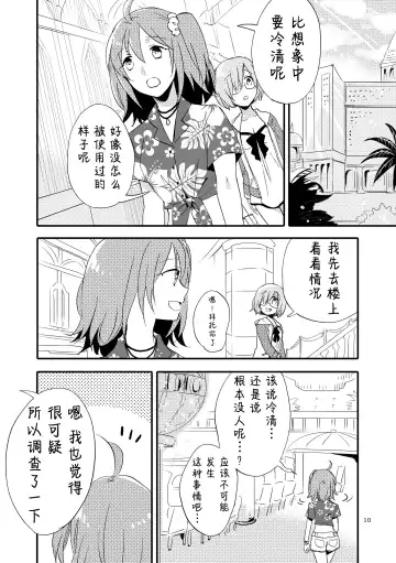 [Sekihara] MG kara Ai o Komete - with love and wishes | 来自MG爱的祈愿 Fhentai - Page 9