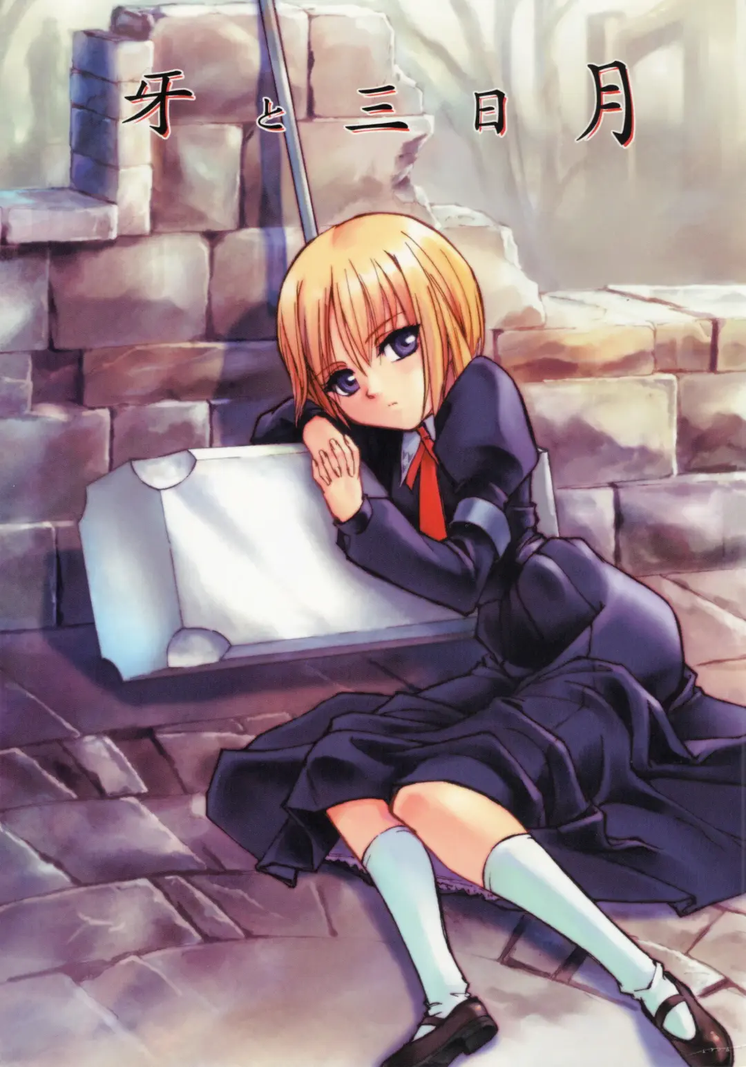 [Urase Shioji] Kiba to Mikazuchi Fhentai - Page 1