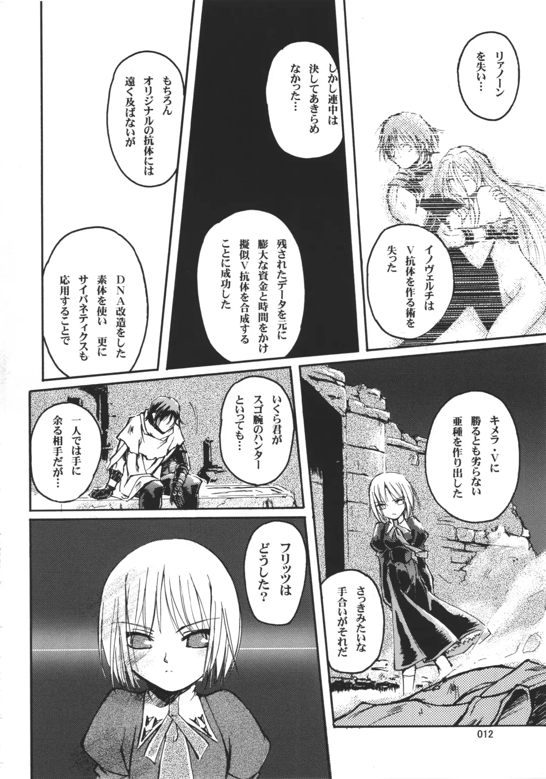 [Urase Shioji] Kiba to Mikazuchi Fhentai - Page 11