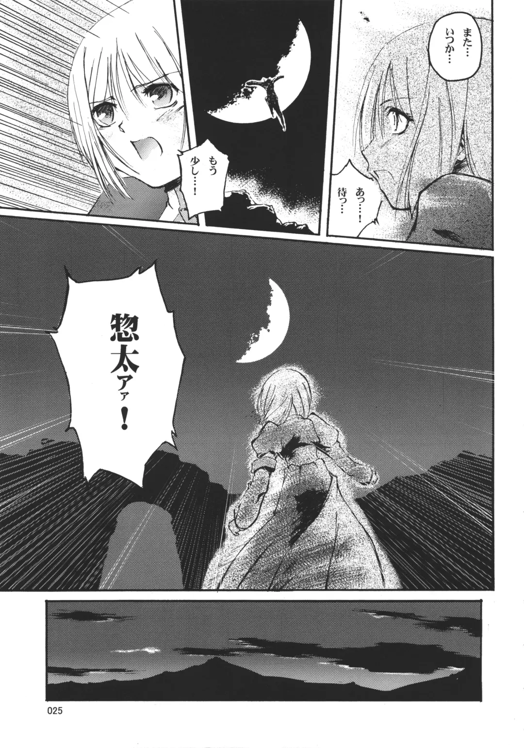 [Urase Shioji] Kiba to Mikazuchi Fhentai - Page 24