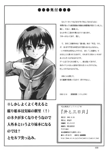 [Urase Shioji] Kiba to Mikazuchi Fhentai - Page 29