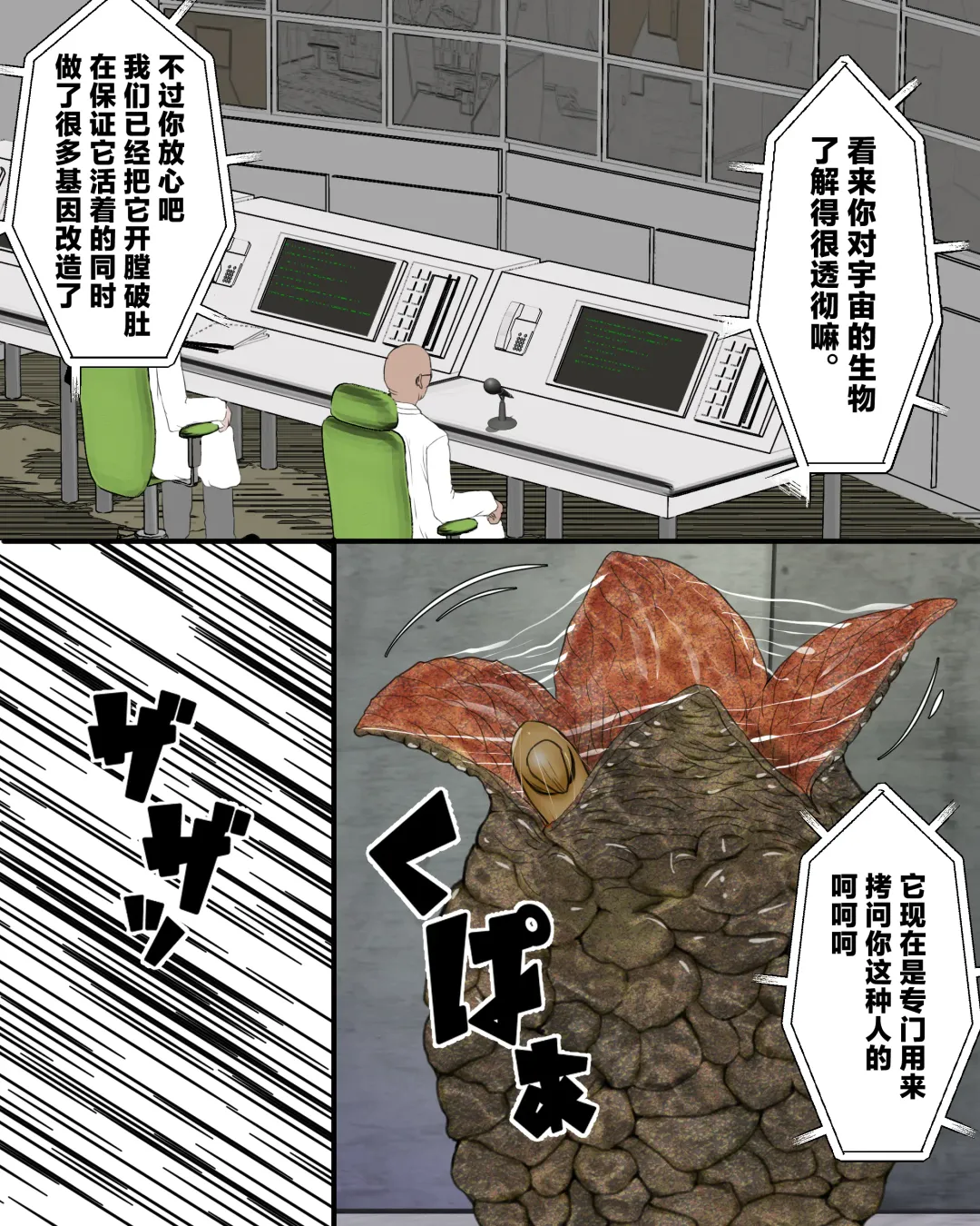 Uchuu Mushikan Fhentai - Page 4