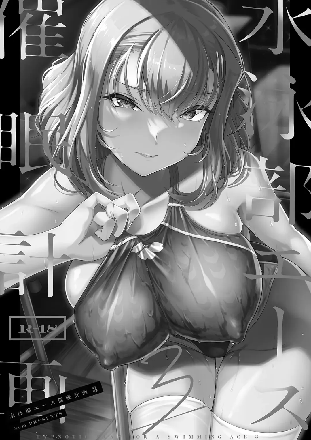 [8000] Suiei-bu Ace Saimin Keikaku Ch.1-3 Fhentai - Page 72