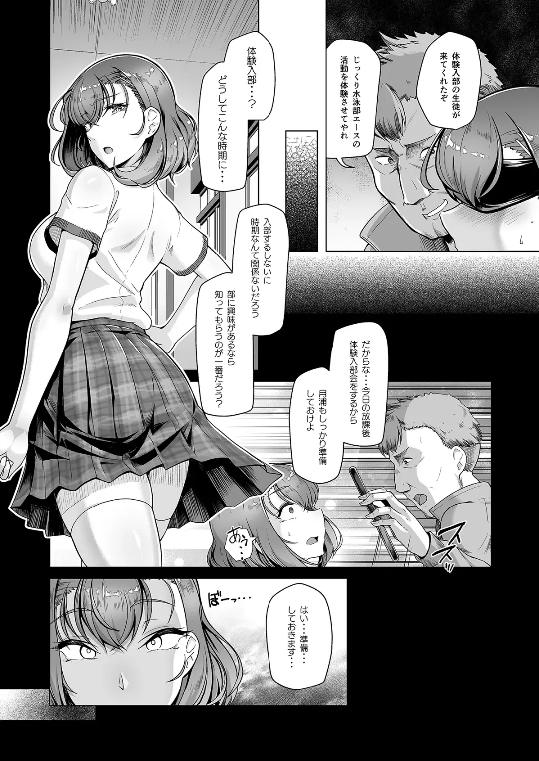 [8000] Suiei-bu Ace Saimin Keikaku Ch.1-3 Fhentai - Page 87