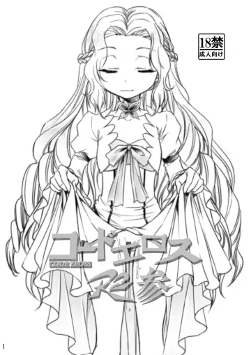 Read [Kimimaru] CODE EROSS R2 San - Fhentai