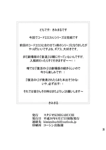 [Kimimaru] CODE EROSS R2 San Fhentai - Page 16