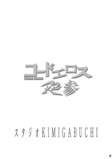 [Kimimaru] CODE EROSS R2 San Fhentai - Page 17