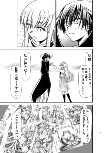 [Kimimaru] CODE EROSS R2 San Fhentai - Page 23