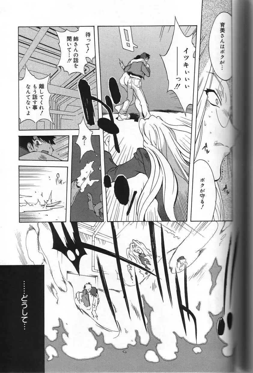 [Kotoyoshi Yumisuke] Shokunyuu Fhentai - Page 165