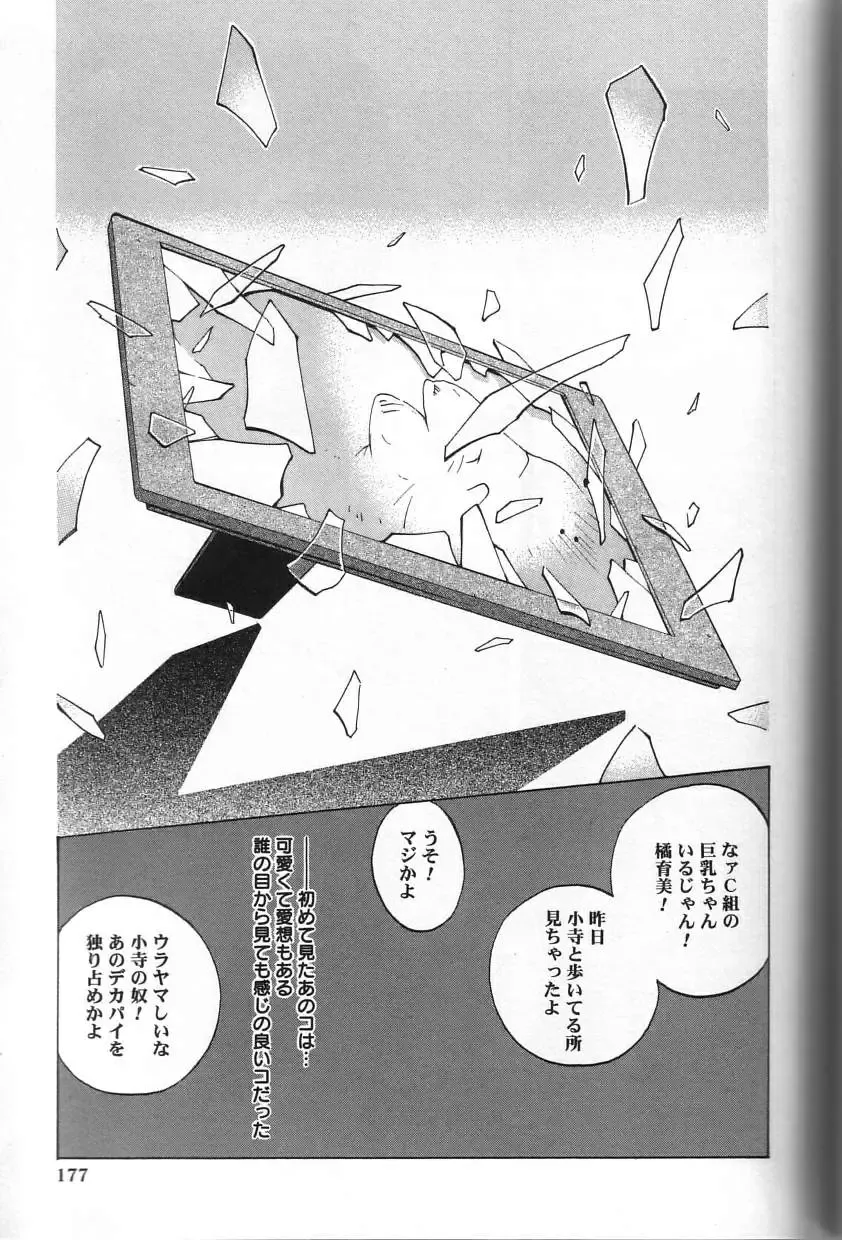 [Kotoyoshi Yumisuke] Shokunyuu Fhentai - Page 177