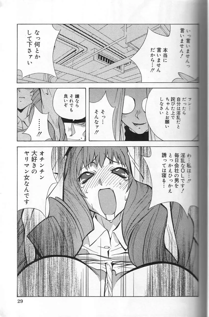 [Kotoyoshi Yumisuke] Shokunyuu Fhentai - Page 29