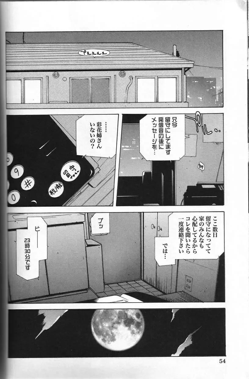 [Kotoyoshi Yumisuke] Shokunyuu Fhentai - Page 54