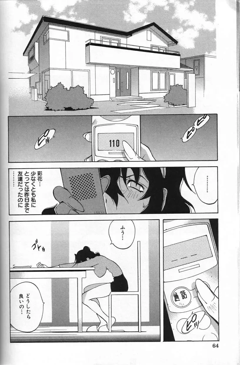 [Kotoyoshi Yumisuke] Shokunyuu Fhentai - Page 64