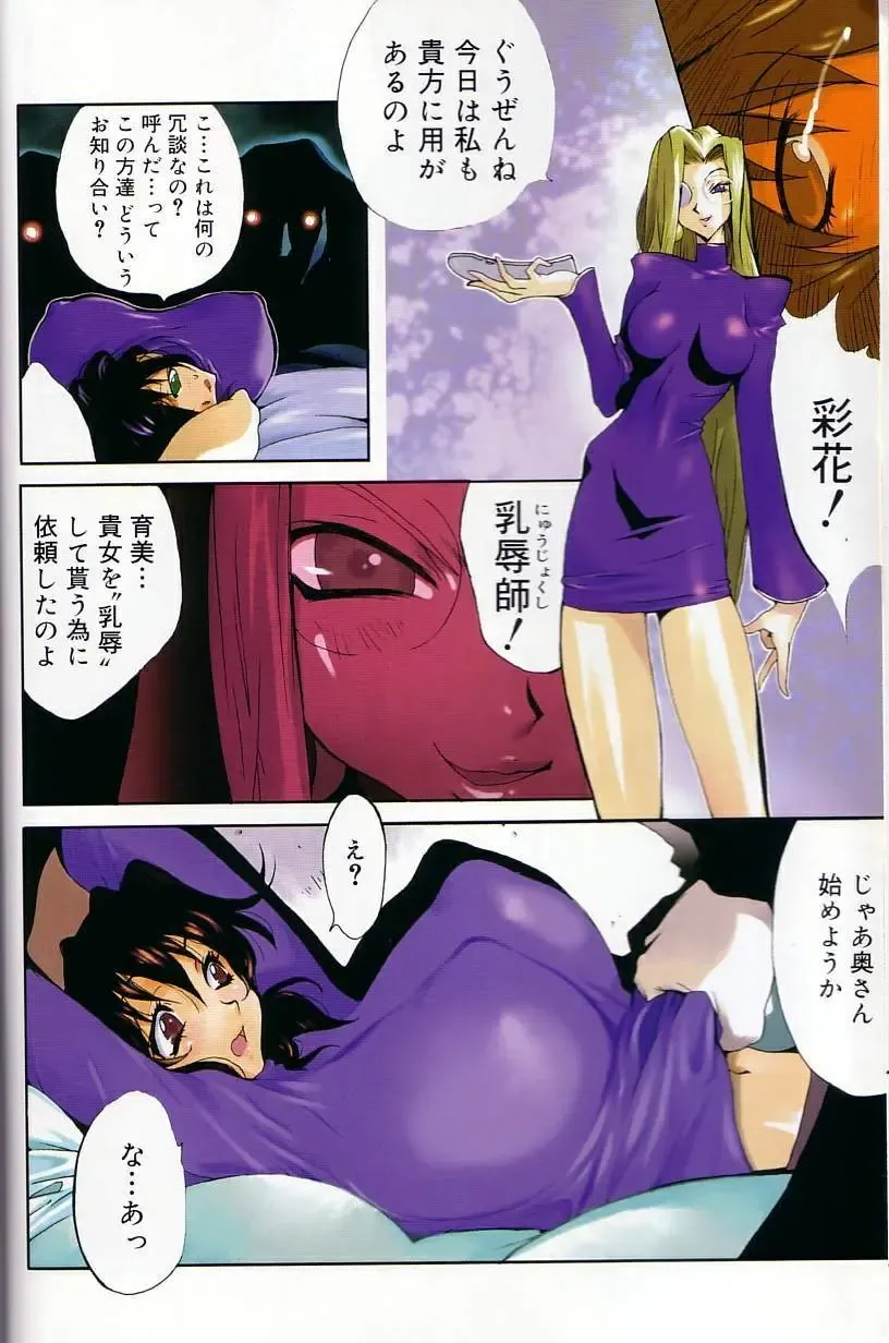 [Kotoyoshi Yumisuke] Shokunyuu Fhentai - Page 8