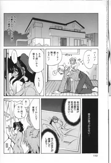 [Kotoyoshi Yumisuke] Shokunyuu Fhentai - Page 112