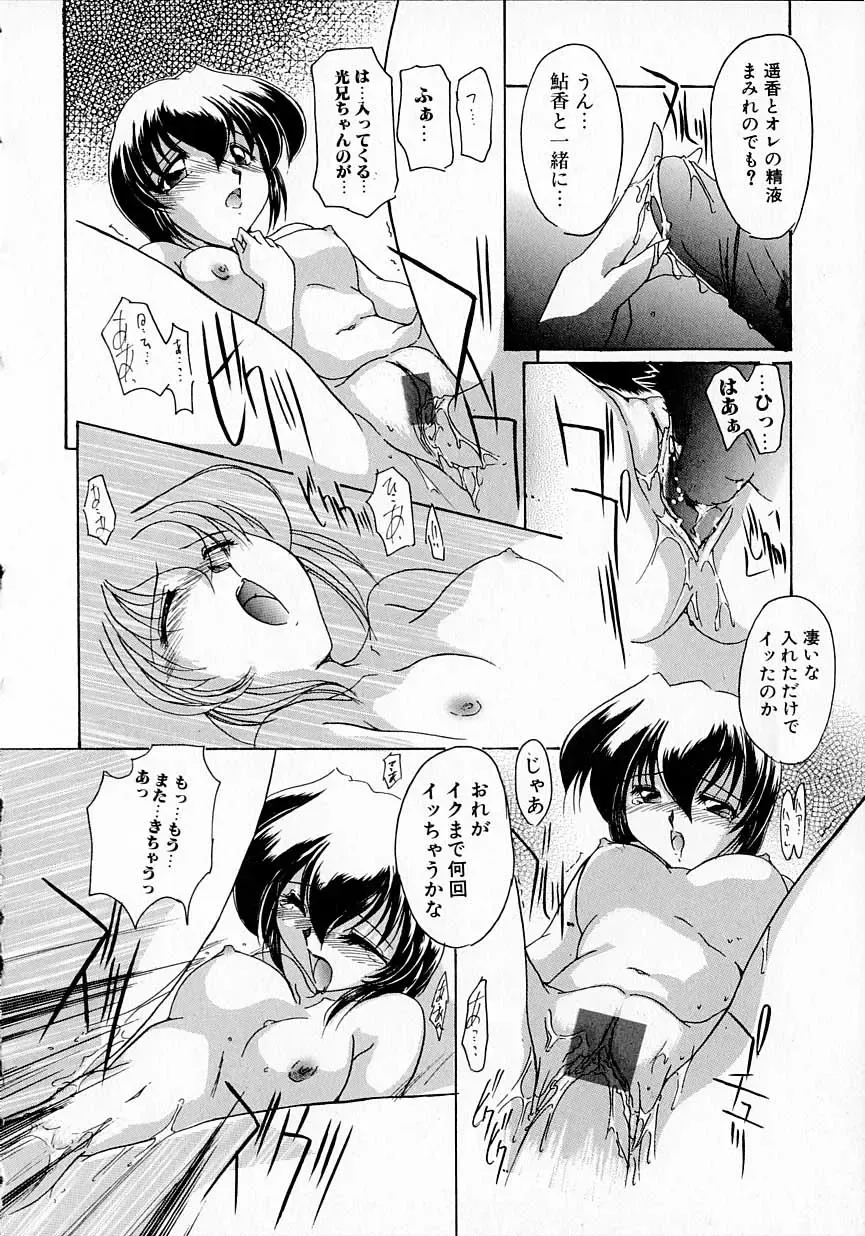 [Delta-m] Seikan Hakusho - A Feeling White Report of the Sex Fhentai - Page 102