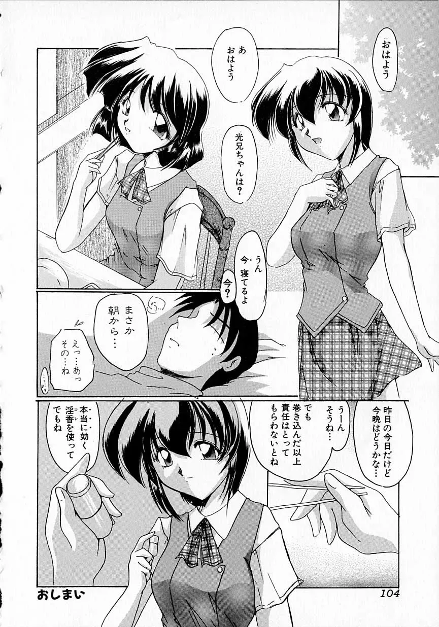 [Delta-m] Seikan Hakusho - A Feeling White Report of the Sex Fhentai - Page 104